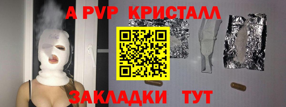 Северск  А ПВП кристаллы  Вход с VPN  Альфа ПВП VHQ 