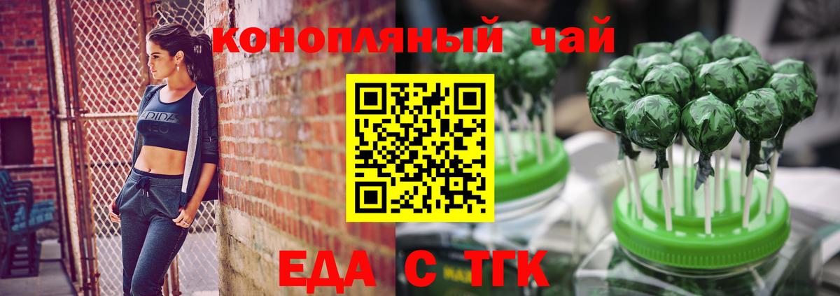 Еда ТГК марихуана Северск