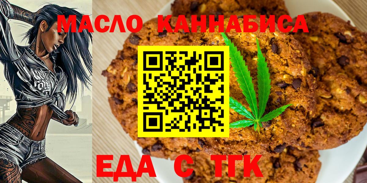 Северск  Печенье с ТГК конопля  Вход с VPN 