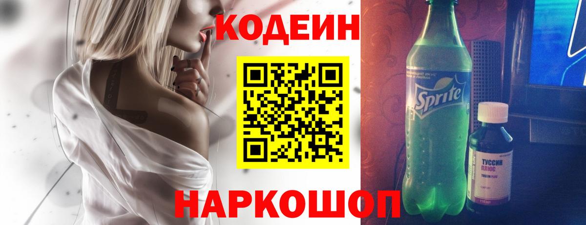 Codein напиток Lean (лин)  Вход с VPN  Кодеиновый сироп Lean напиток Lean (лин)  Северск 