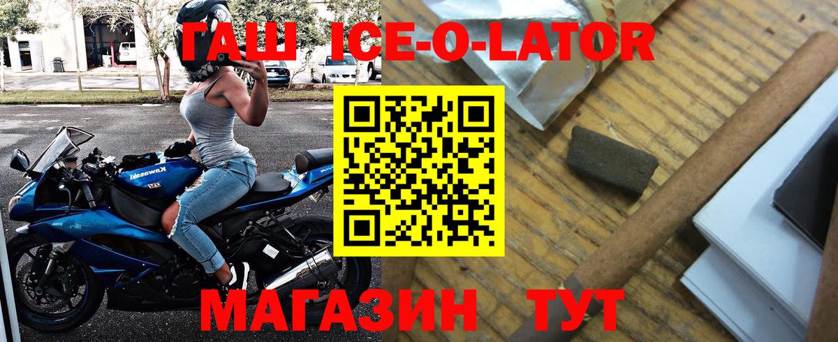 Гашиш ice o lator Северск