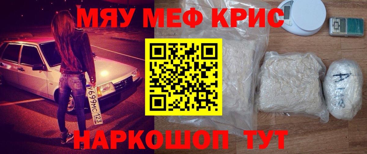 МЕФ мука  Вход с VPN  Северск  МЕФ  МЕФ мяу мяу 